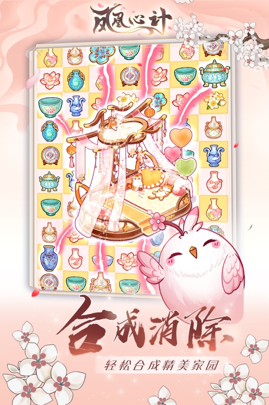 凤凰心计2025最新版(3)