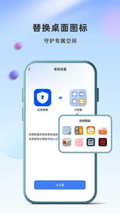 应用隐藏卫士(4)
