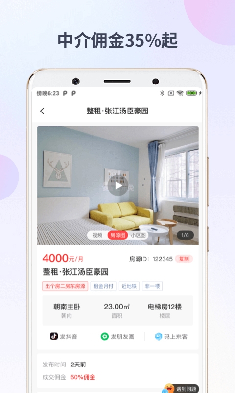 出个房租房通用版图2