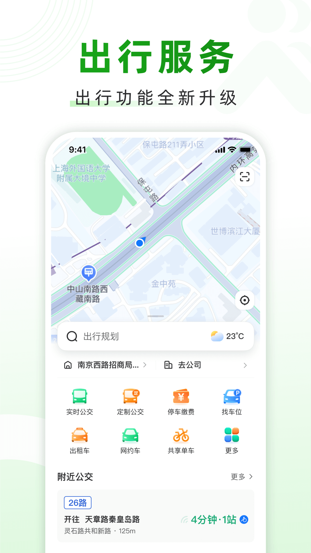 随申行