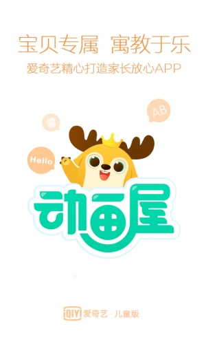 爱奇艺动画屋直装版图3