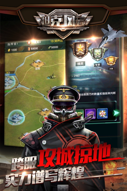 坦克风云OL免费版图2