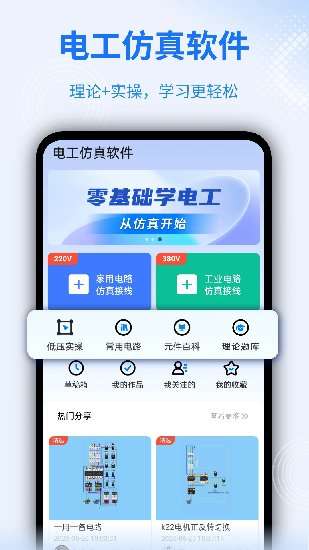 电工仿真软件免费版(3)