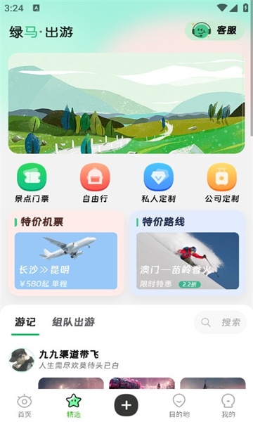 绿马出游安装最新版