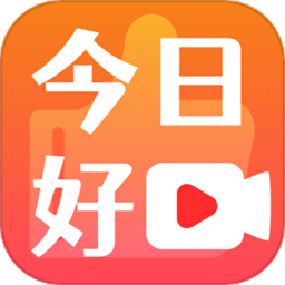 今日好视频直装版 V3.36.00