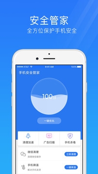 手机安全管家免费正版(3)