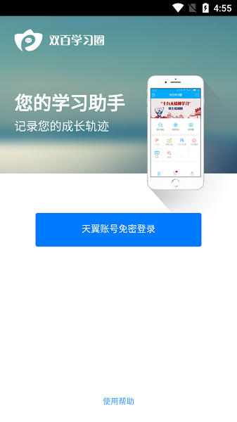 中国电信网上大学