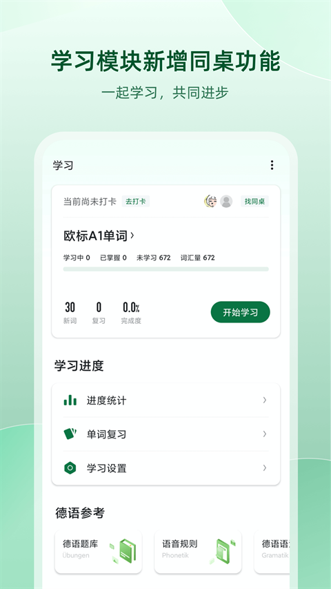 德语助手(4)