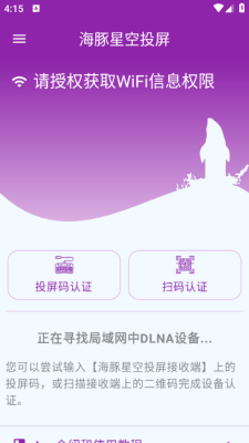 海豚星空投屏