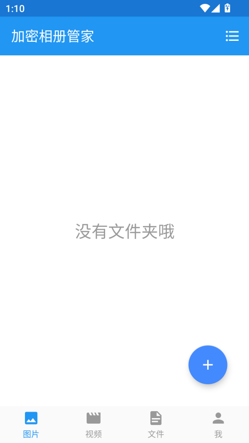 加密相册管家专业版(1)