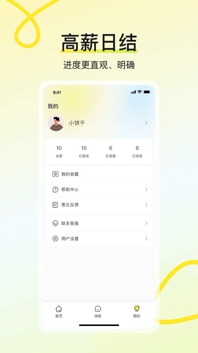 学姐兼职安装