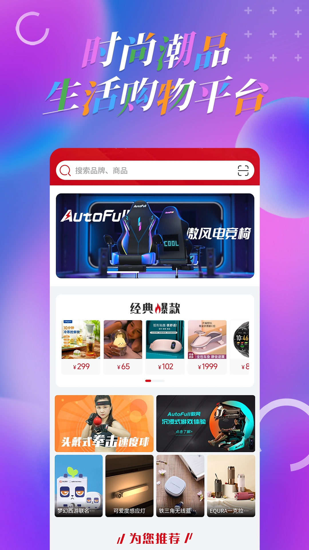 名品乐购商城截图1
