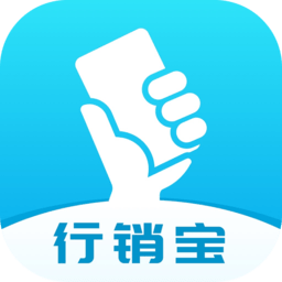 行销宝免费原版