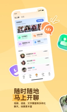 MOMO陌陌2025手机版