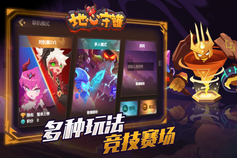 地心守护免费版(1)
