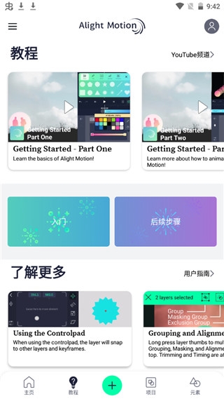 Alight Motion正版图3
