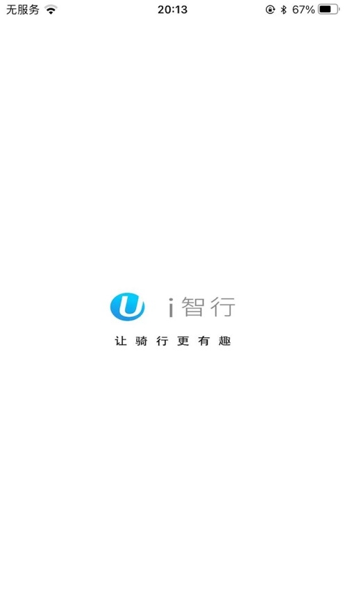 i智行最新版