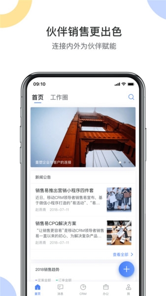 销售易crm 