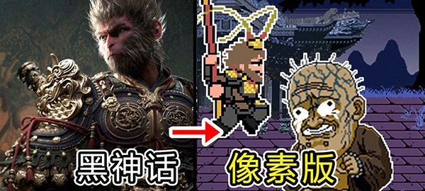 黑神话悟空手机版
