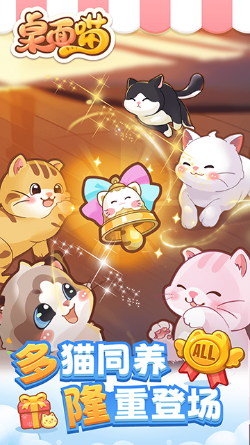 桌面喵正版
