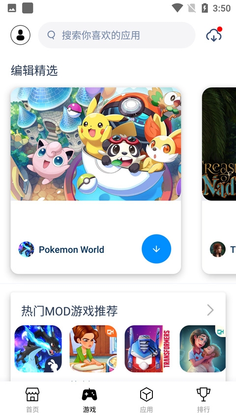 兔兔助手手机免费版图2
