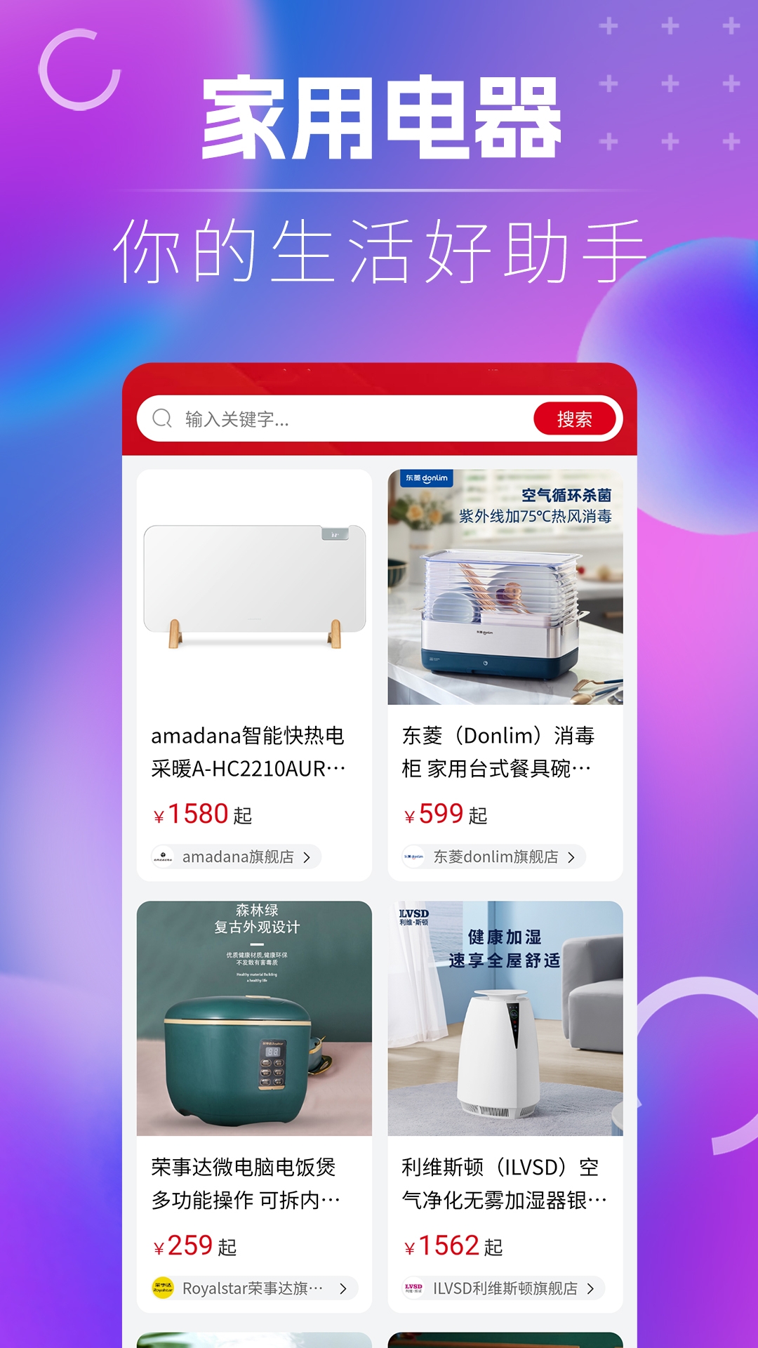 名品乐购商城截图3