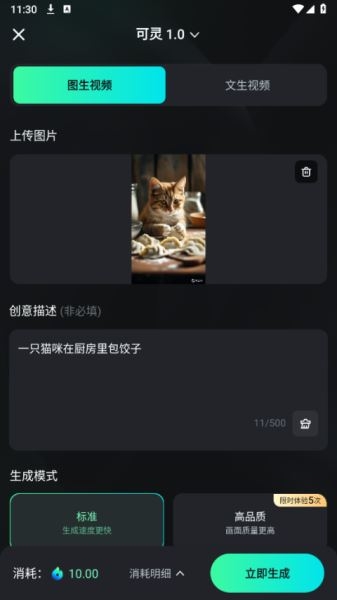 可灵ai免费版图3