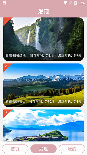汪汪旅行记手机最新版图2
