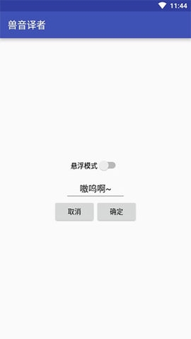 兽音译者(4)