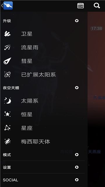 星图starchart手机正版图3