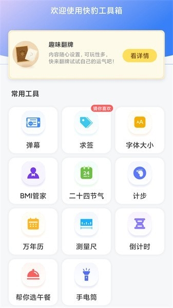 快豹工具箱官方最新版图2