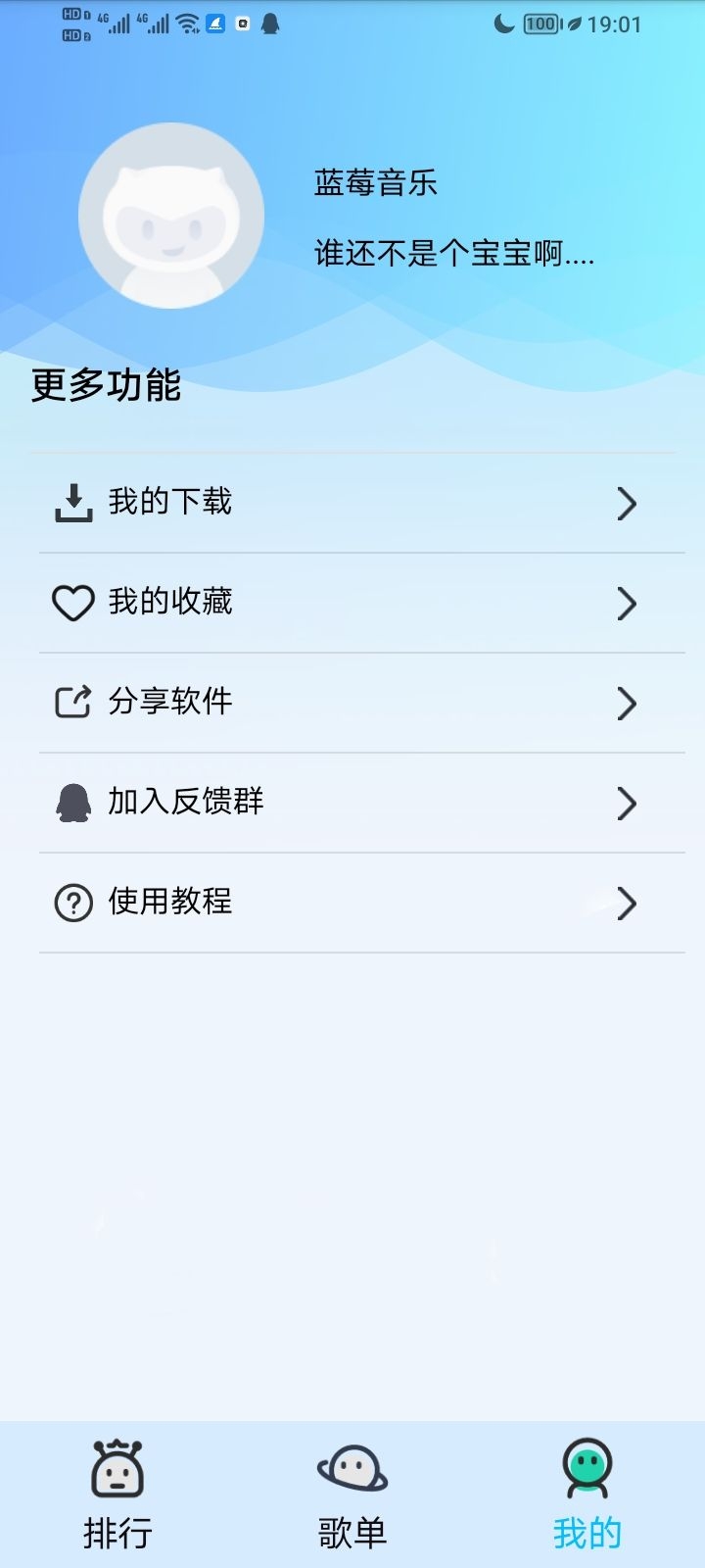 蓝莓音乐最新版图1