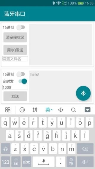 蓝牙串口助手通用版图2