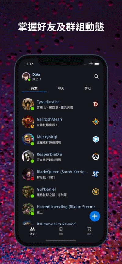 暴雪战网客户端手机正版图3