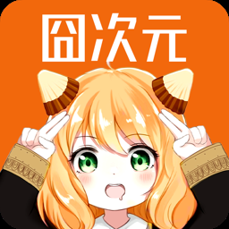 囧次元2025最新版