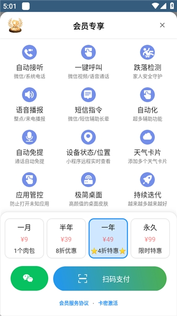 老人桌面安装截图3