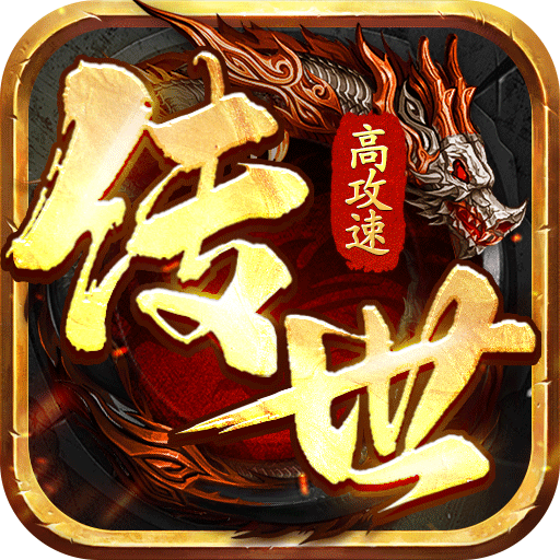 八荒主宰传世