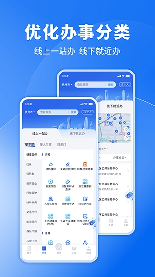 浙里办手机安装图3