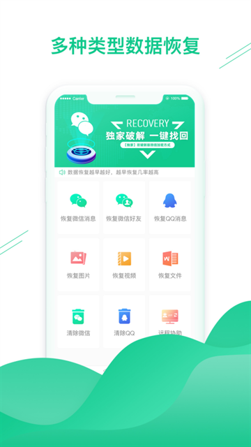 数据恢复助手软件安卓官方版图1