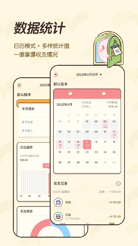 茶茶记账(2)