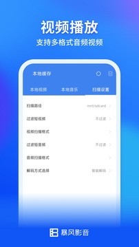 暴风影音免费(2)