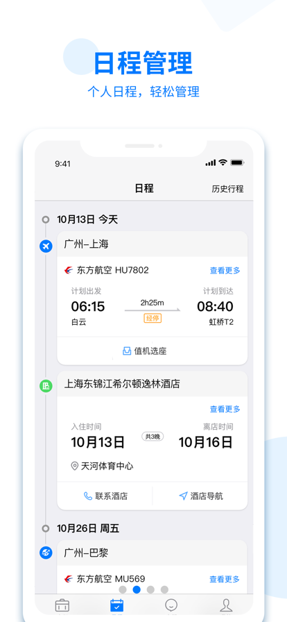 美亚商旅最新版(3)