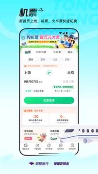 同程旅行App老版图1