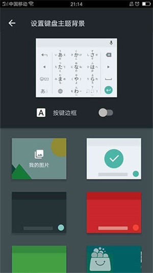 Google日语输入法安卓版图4