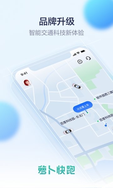 百度萝卜快跑图3