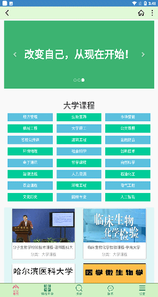 大学资源网本手机版图2