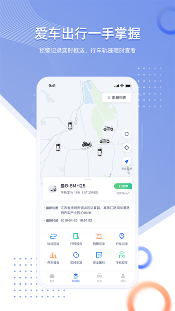 智车管家最新版