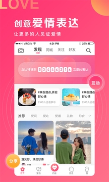 丘比特爱情合约无广告版图2
