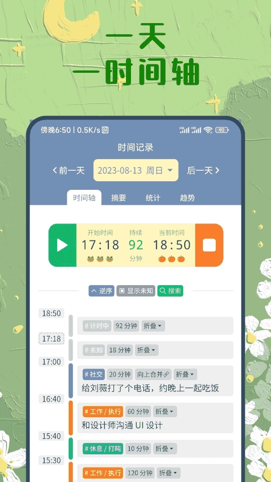 时间书手机最新版图2