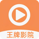 王牌视频追剧App无广告版
